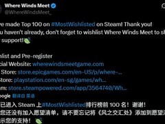 燕云十六声登Steam愿望单TOP100，国际服预注册破600万