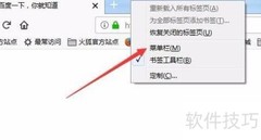 Firefox浏览器重置方法