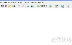 Web页面制作中添加导航条方法