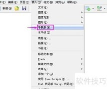 Web页面制作中添加导航条方法