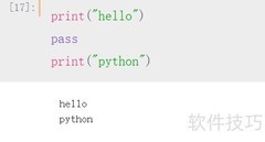 Python中pass语句的作用解析