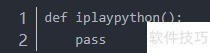 Python中pass语句的作用解析