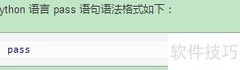Python中pass语句用法详解
