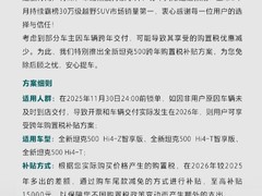 长城汽车推2026款坦克500购置税补贴最高1.5万