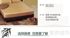 藤席选购与保养指南