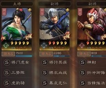 三国志·战略版：三势关妹配将攻略