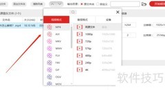 视频音频格式转换技巧