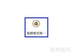 如何查找视频转换工厂用户协议