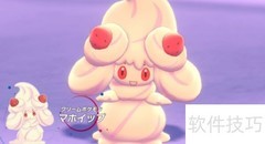 剑盾超级巨化获取方法