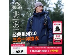 伯希和2冲锋衣京东特惠，低至419元