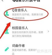 QQ音乐人入驻指南