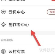 网易音乐人申请入口