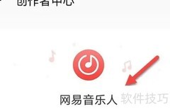 网易音乐人申请入口