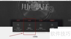 网易音乐人申请指南