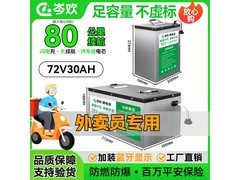 双十一72V30Ah比亚迪锂电直降429元