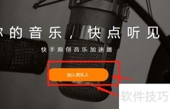 快手音乐人认证指南