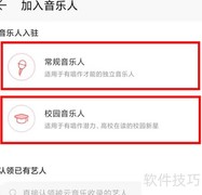 网易音乐人申请指南