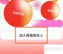 网易音乐人申请指南