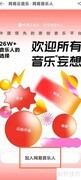 网易音乐人申请指南