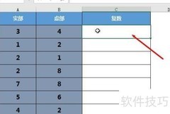Excel工程函数：COMPLEX详解