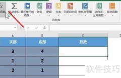 Excel工程函数：COMPLEX详解