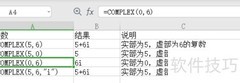 COMPLEX函数使用方法详解