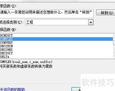 Excel中COMPLEX函数使用技巧
