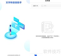 文字转语音软件推荐