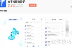 文字转语音软件推荐