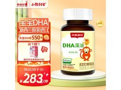 小斯利安DHA软胶囊促销！120粒装仅297元