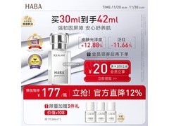 HABA1代30ml鲨烷精华油促销，到手仅224元！