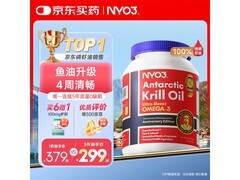 NYO3阿蒙森磷虾油促销！90粒仅519元补营养