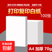 70g A4打印纸满1元5折，原价3.98元券后1.99元