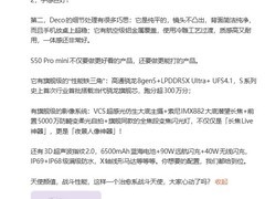 vivo S50 Pro mini曝光：轻薄小屏旗舰，纯平相机模组+骁龙8 Gen5