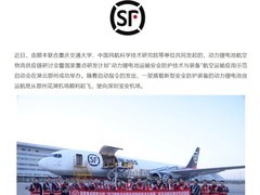 我国首次实现动力锂电池航空商业化运输