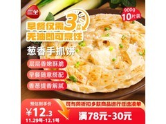 三全900g 10片装葱香手抓饼，满减折上折到手19.8元
