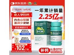 迪巧成人钙促销！满500减40，到手仅126元！