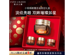 圣诞特惠！雅诗兰黛小棕瓶眼霜套装仅565元