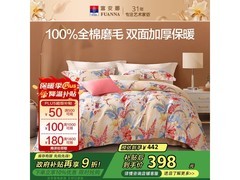富安娜纯棉磨毛四件套339元