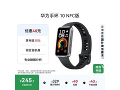 华为手环10 NFC版羽砂黑