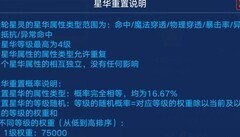 奥拉星星灵系统攻略