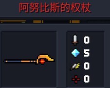 元气骑士：阿努比斯权杖实战解析