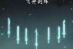 一念逍遥飞升全攻略