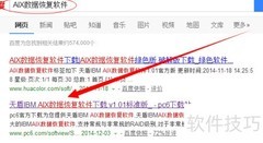 IBM AIX数据恢复新方案