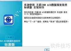 IBM AIX数据恢复新方案