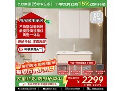 九牧智能浴室柜568元抢