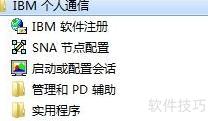 如何登录IBM主机