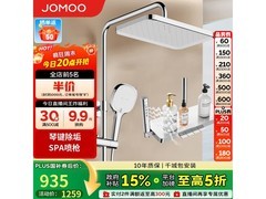 九牧花洒套装577元抢