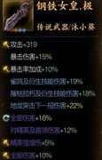 影之刃3：无锋装备词条选择指南