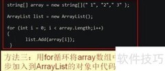 数组复制到ArrayList方法
